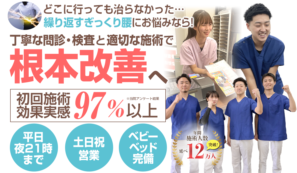 ぎっくり腰