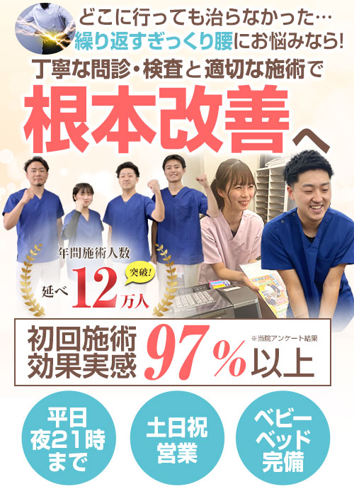 ぎっくり腰