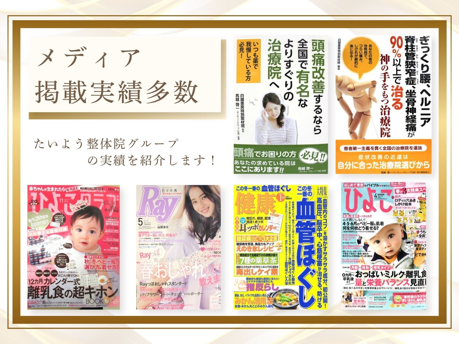 各有名メディア掲載実績あり