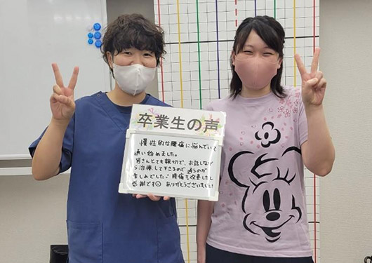 【腰痛】お客様の声