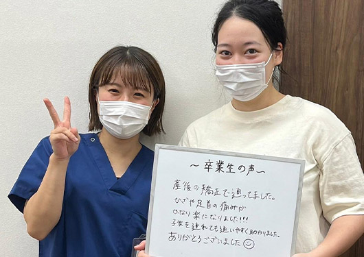 【産後の骨盤矯正】お客様の声