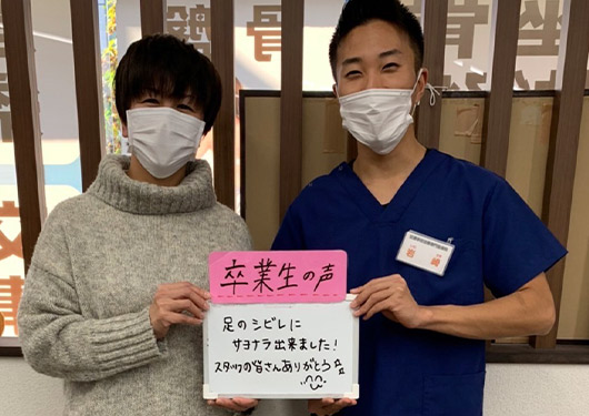 【坐骨神経痛】お客様の声
