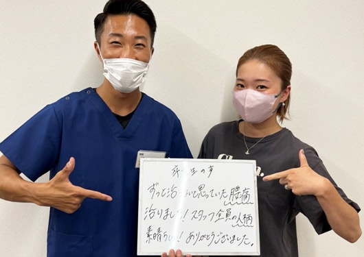 【腰痛】お客様の声