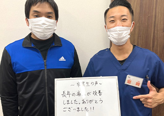 【腰痛】お客様の声